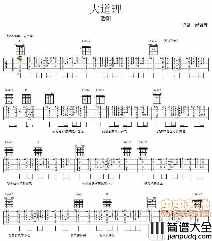 大道理|潘阳|吉他谱|图片谱|高清|潘阳