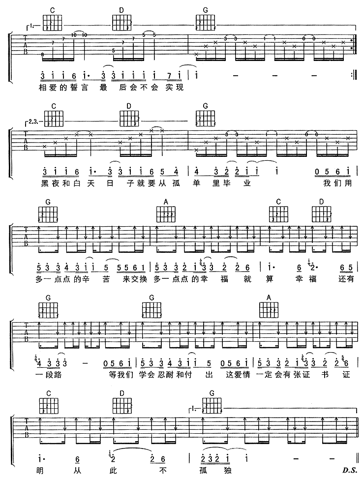 爱情证书|吉他谱|图片谱|高清|孙燕姿