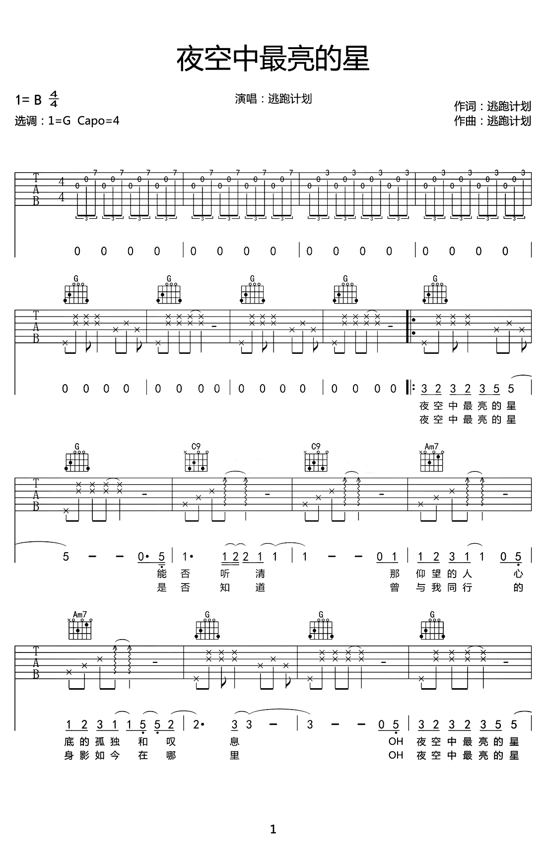 夜空中最亮的星吉他谱_G调弹唱六线谱