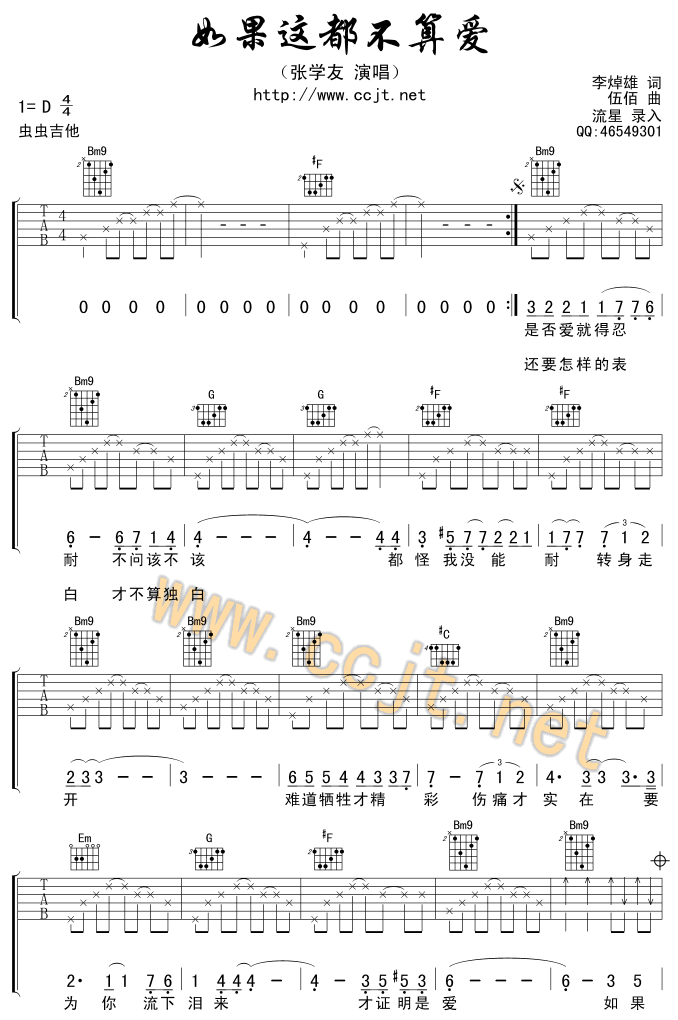 如果这都不算爱|吉他谱|图片谱|高清|张学友