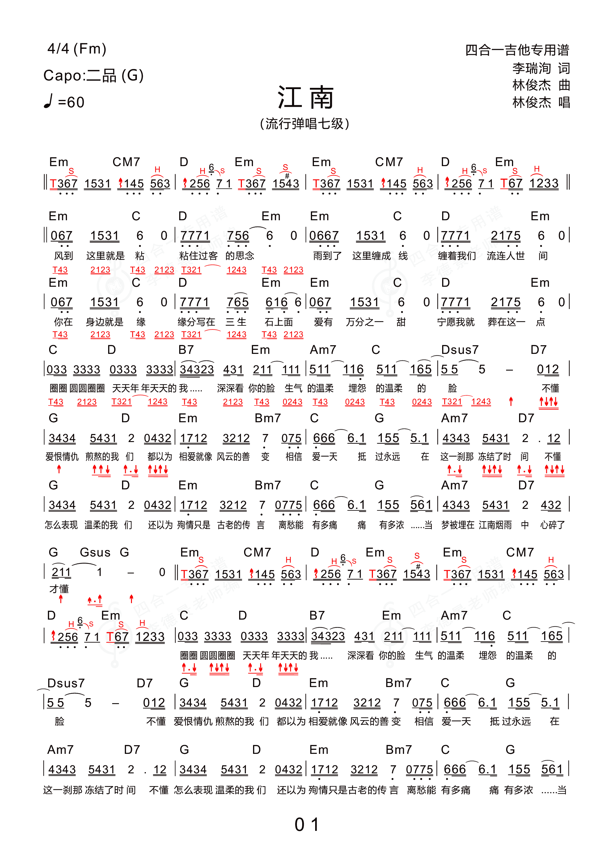 林俊杰_江南_吉他谱_弹唱_四合一吉他专用谱