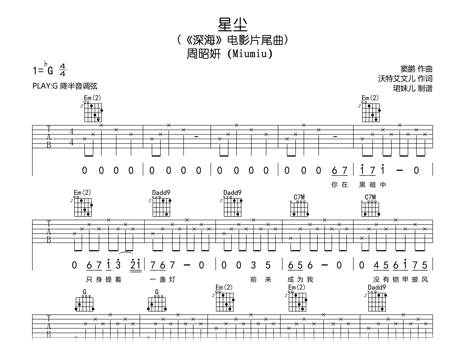 星尘吉他谱_周昭妍(Miumiu)_G调弹唱谱_完整高清版