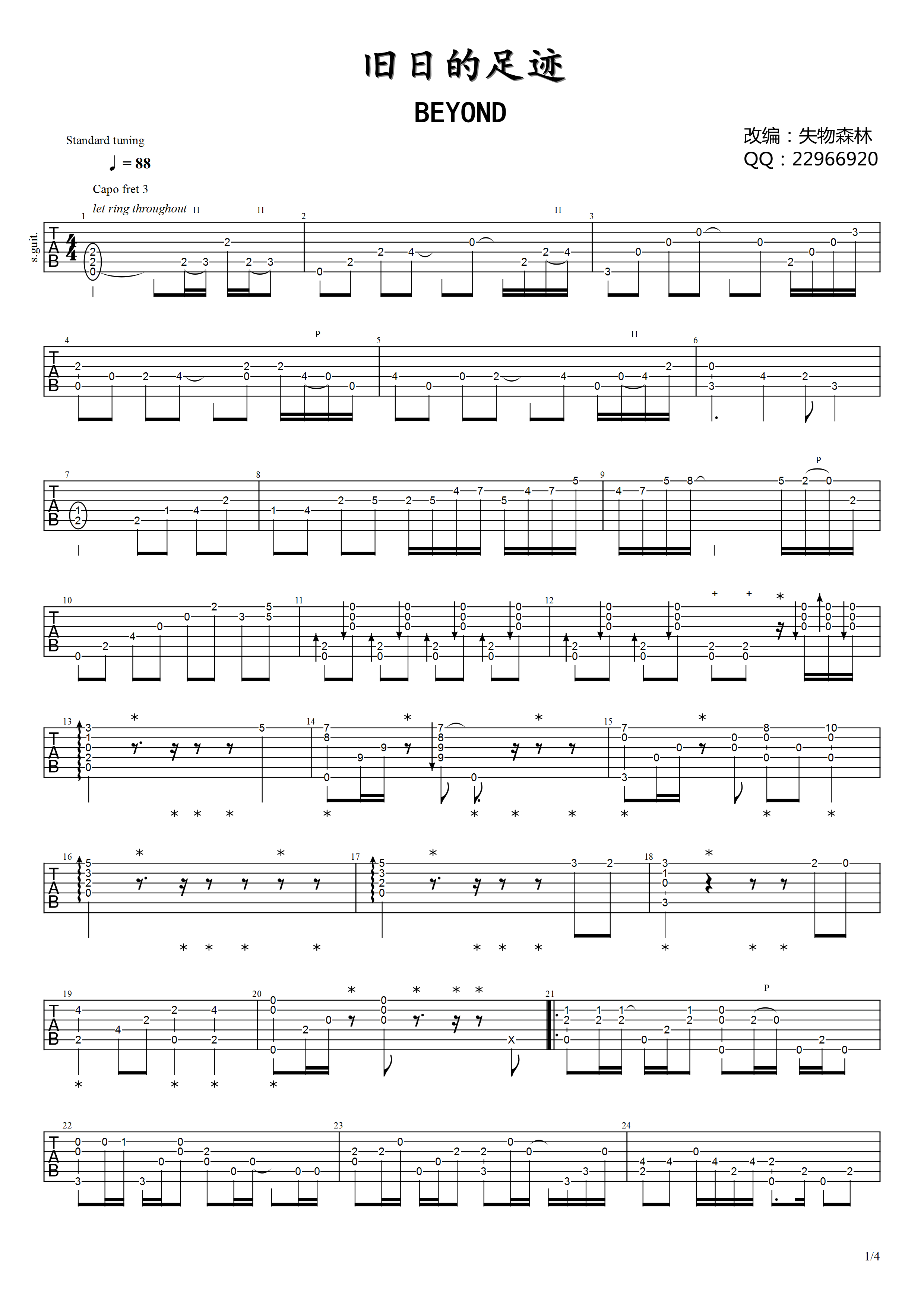 _旧日的足迹_指弹吉他谱_Beyond_独奏六线谱_高清图片谱