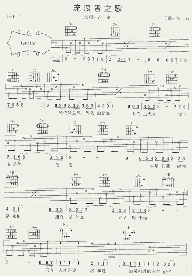 流浪者之歌|吉他谱|图片谱|高清|齐秦