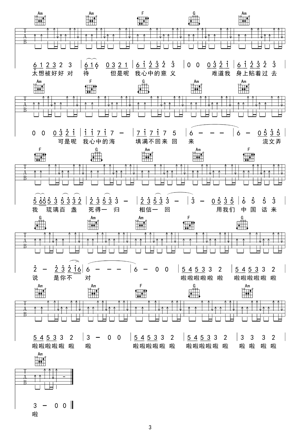 精卫吉他谱_30年前50年后_G调弹唱六线谱