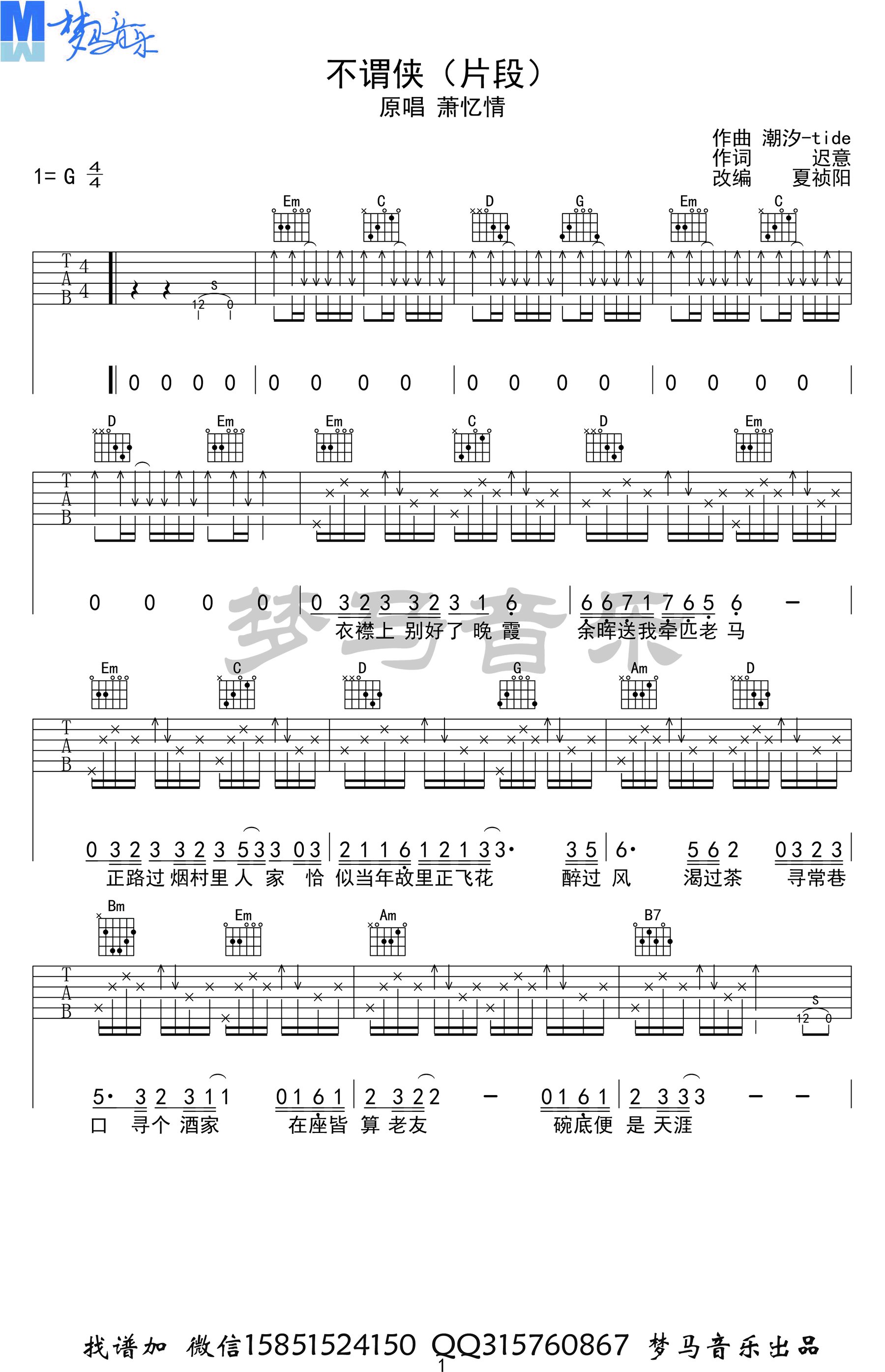 萧忆情_不谓侠_吉他谱