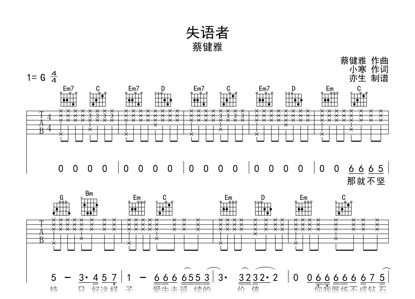 失语者吉他谱_蔡健雅_G调弹唱谱_高清六线谱