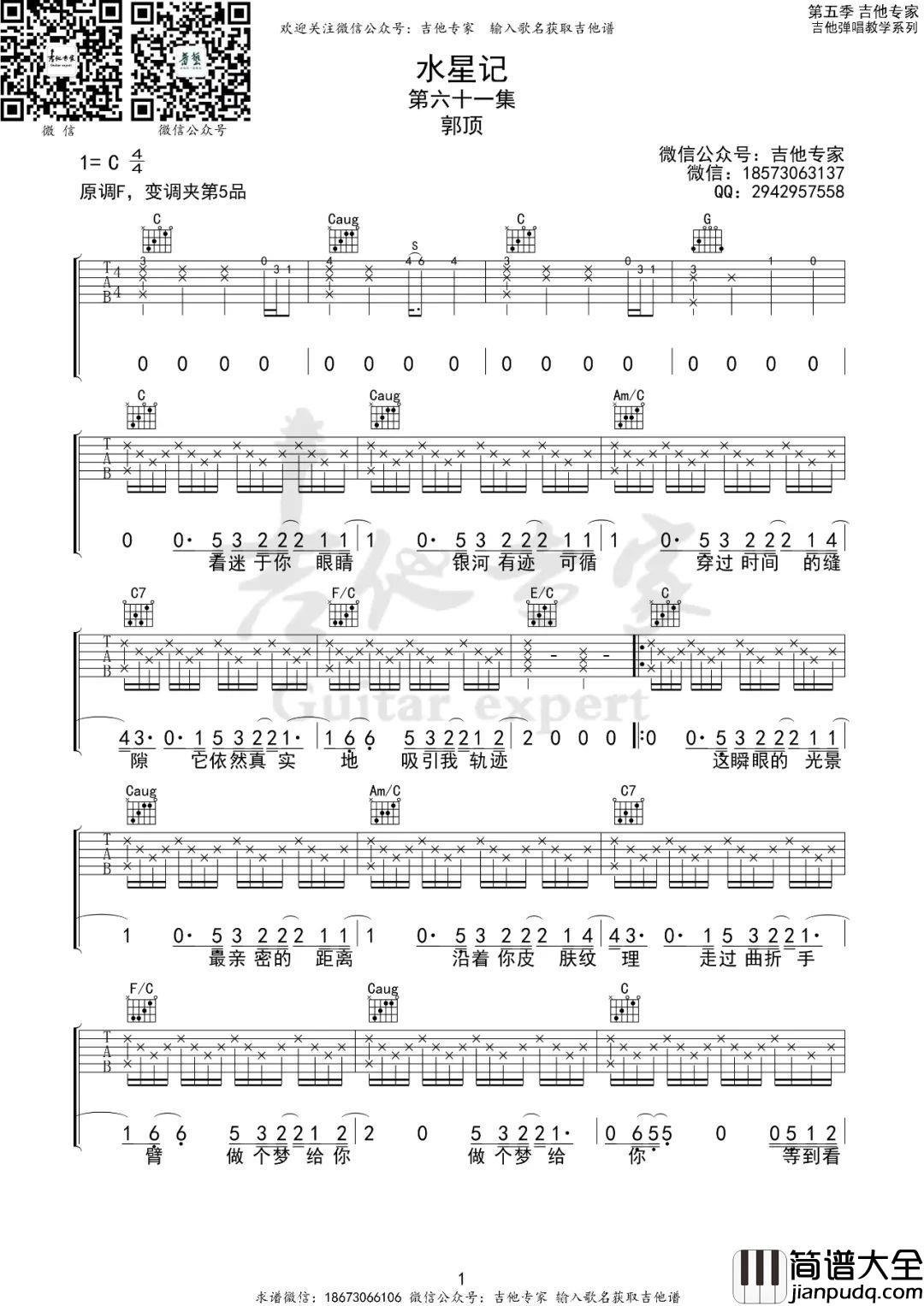 水星记吉他谱_郭顶_C调指法原版编配