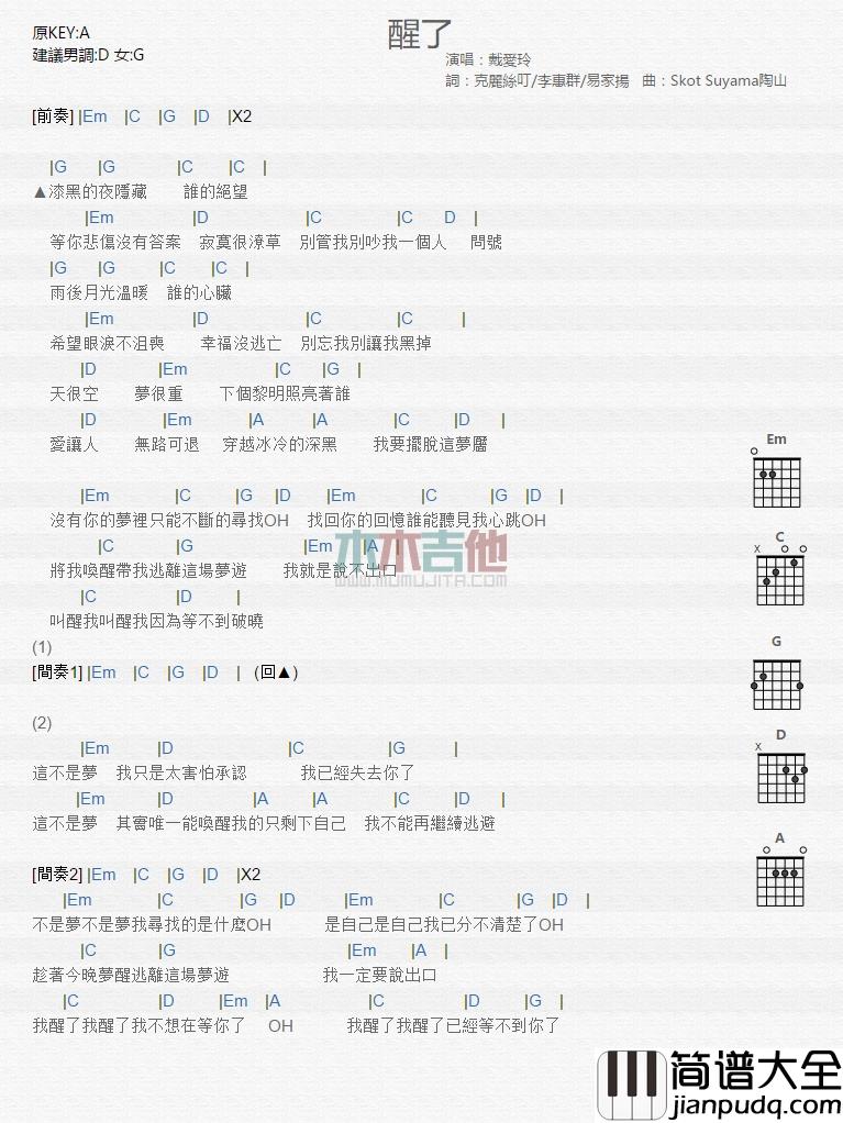 戴爱玲_醒了_吉他谱_Guitar_Music_Score