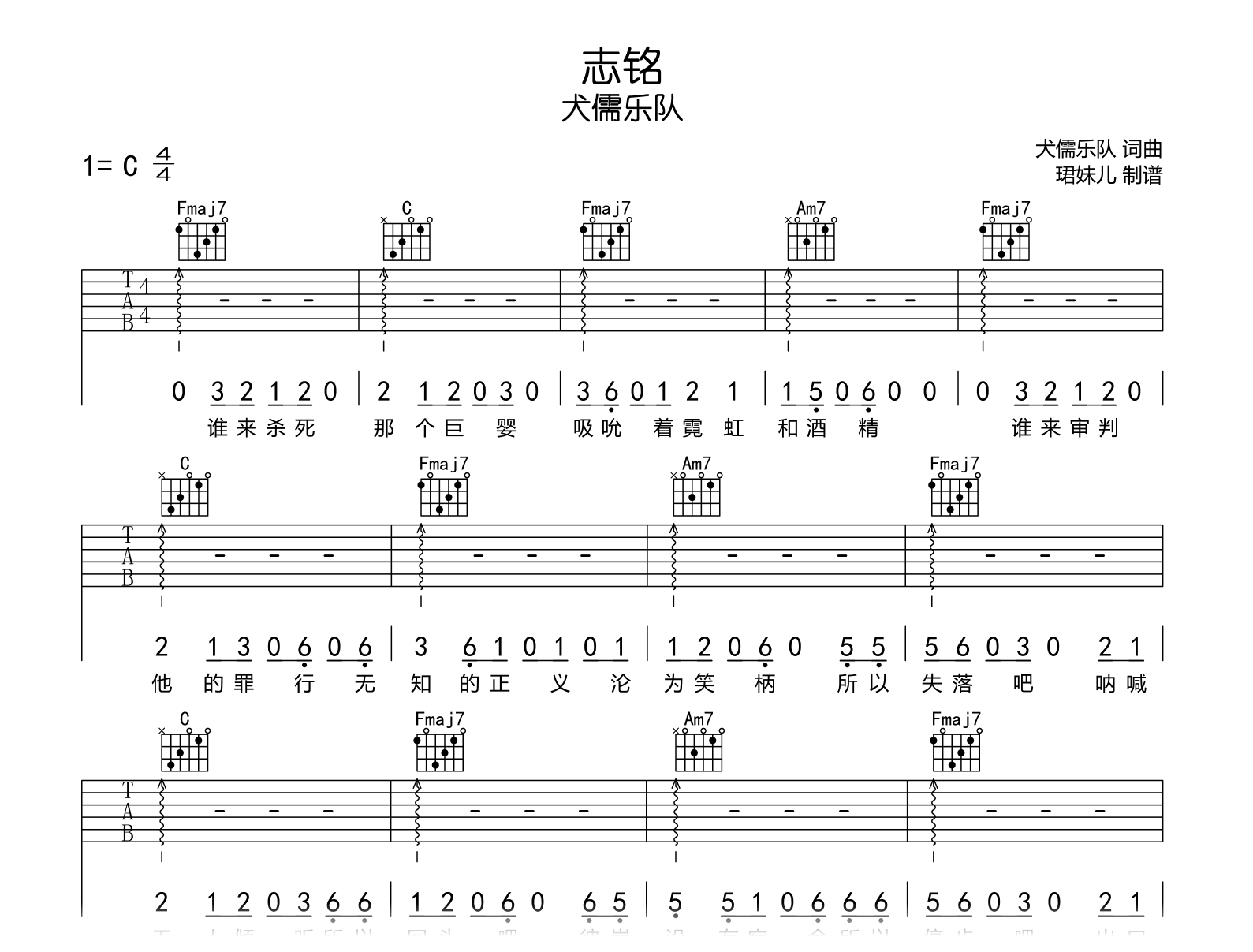 志铭吉他谱_犬儒乐队_C调弹唱谱_完整高清版