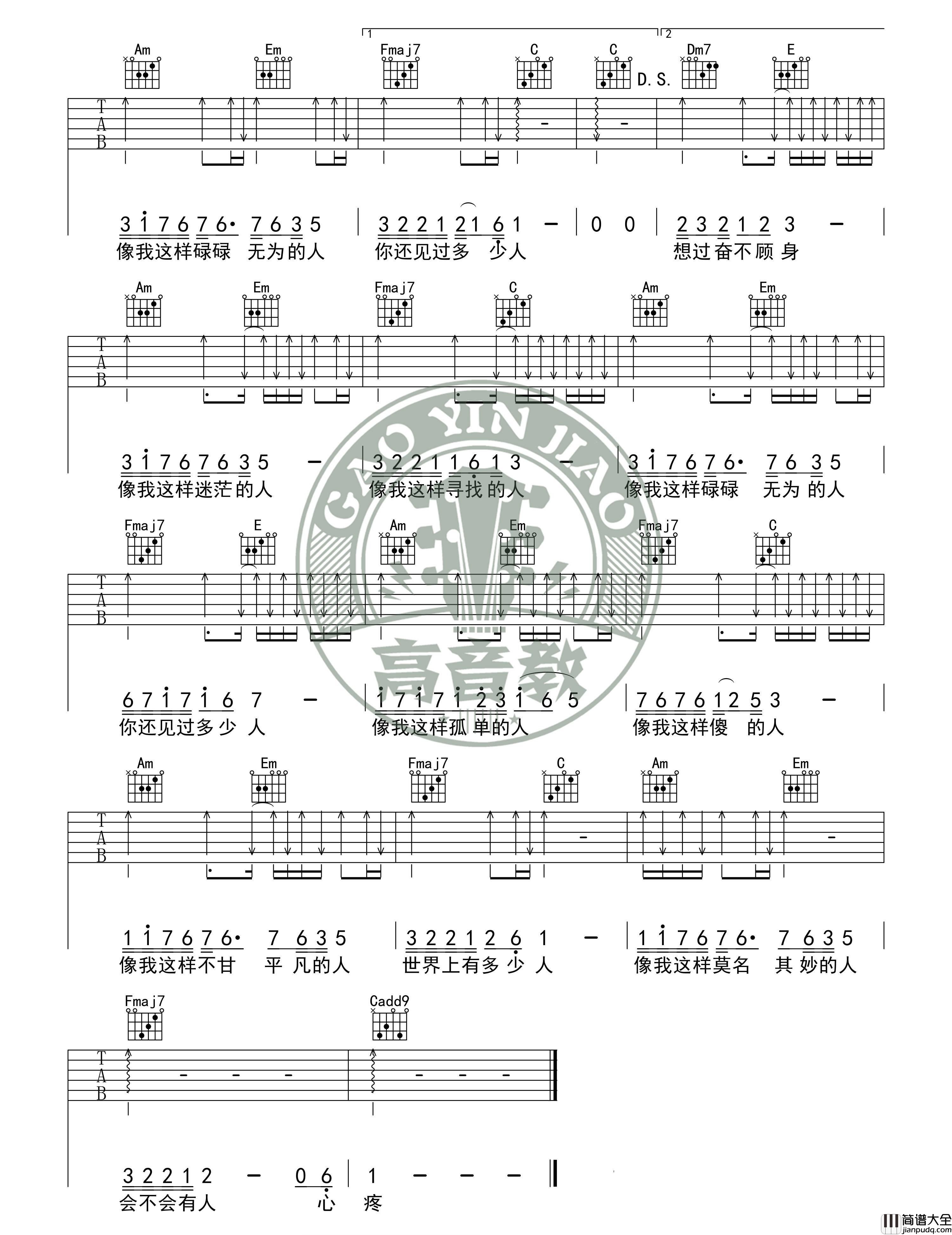 像我这样的人_毛不易_图片谱完整版_吉他谱_毛不易_吉他图片谱_高清