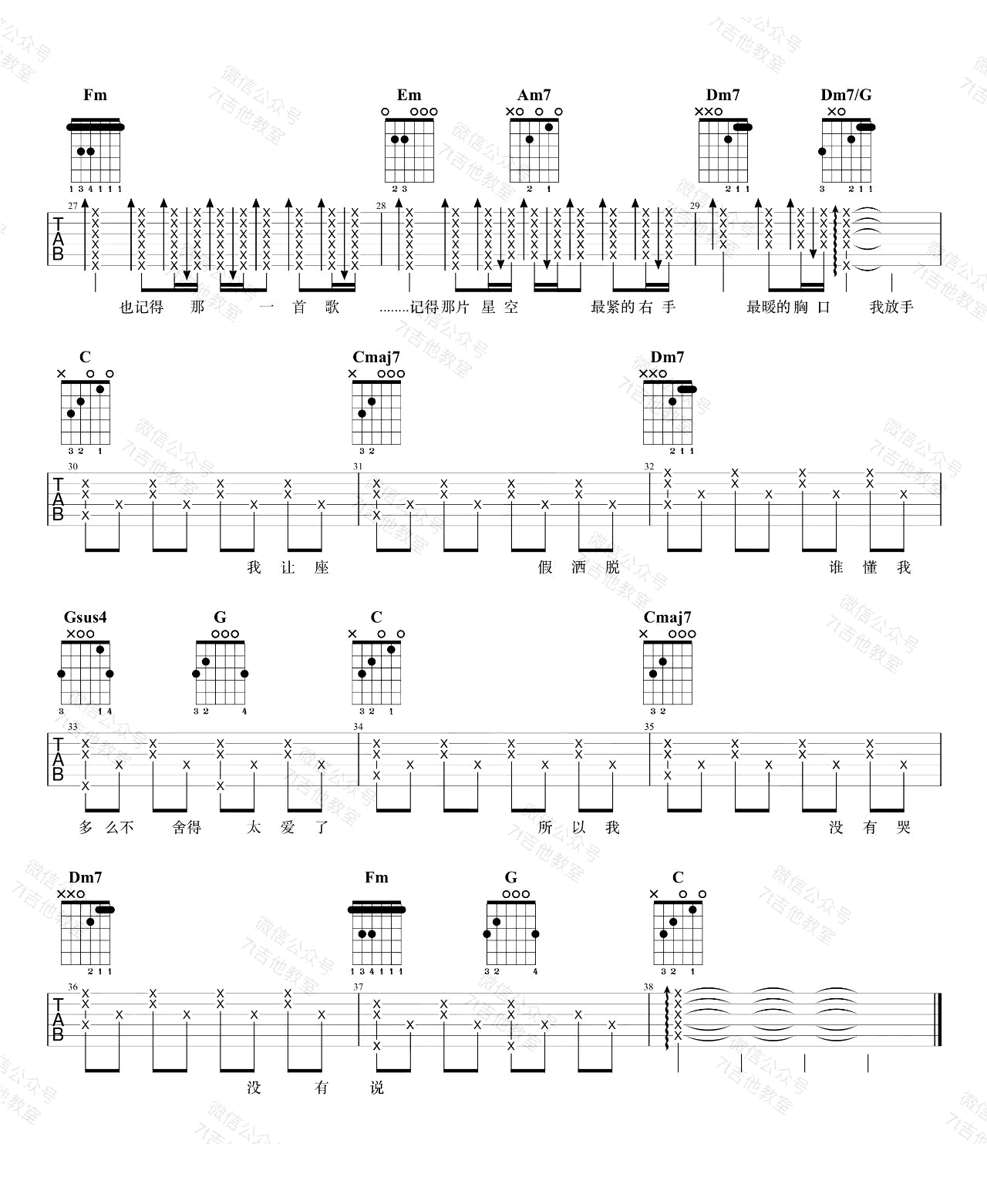 孙燕姿_我怀念的_吉他谱