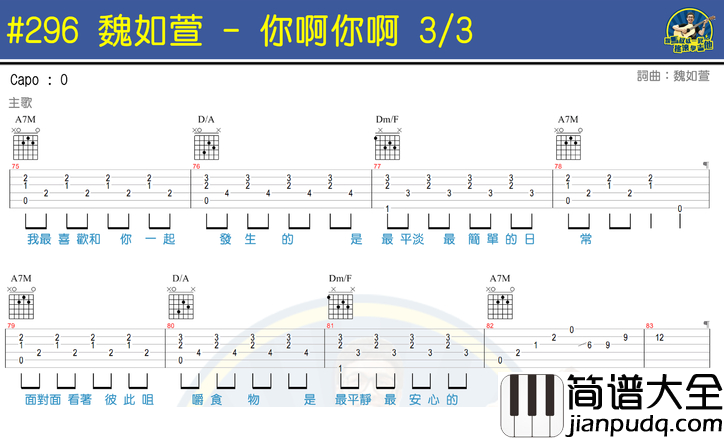 _你啊你啊_吉他谱_魏如萱_C调原版六线谱_吉他弹唱教学