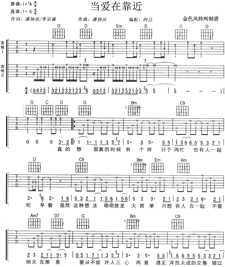 当爱在靠近（图片）|吉他谱|图片谱|高清|刘若英