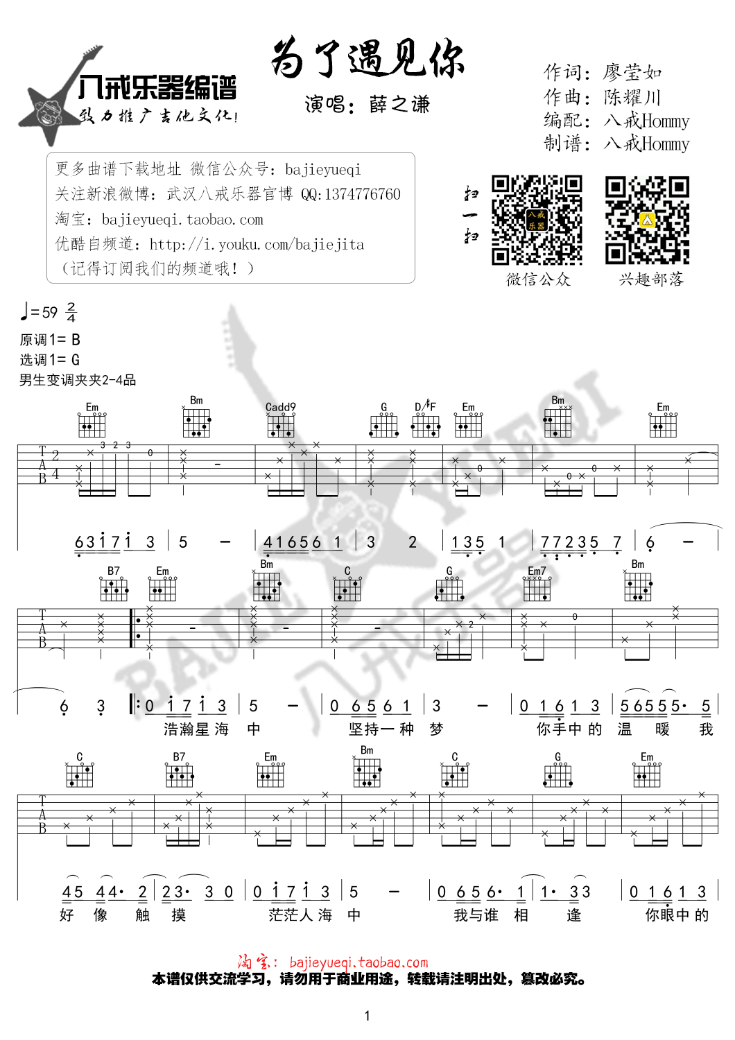 薛之谦_为了遇见你_吉他谱_Guitar_Music_Score