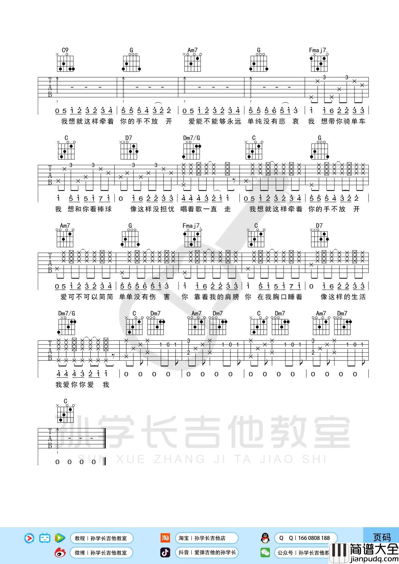 简单爱吉他谱_周杰伦_C调指法版吉他六线谱