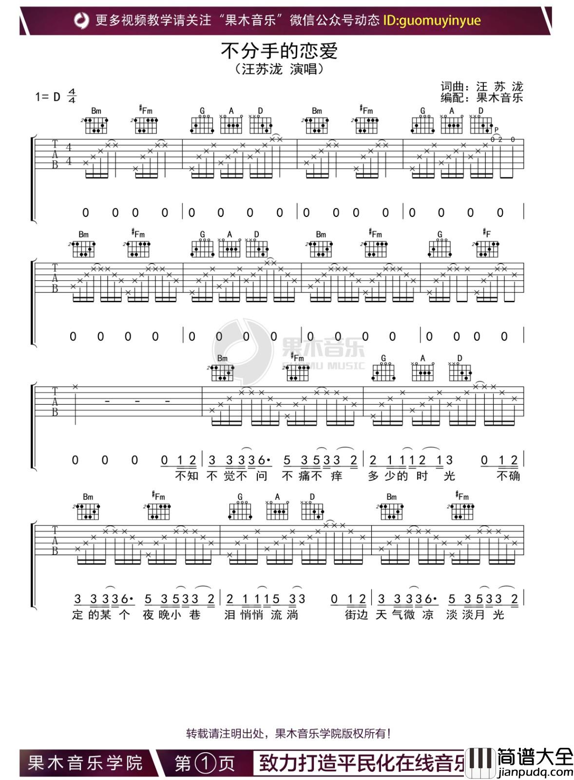 不分手的恋爱吉他谱_汪苏泷_D调版吉他弹唱谱