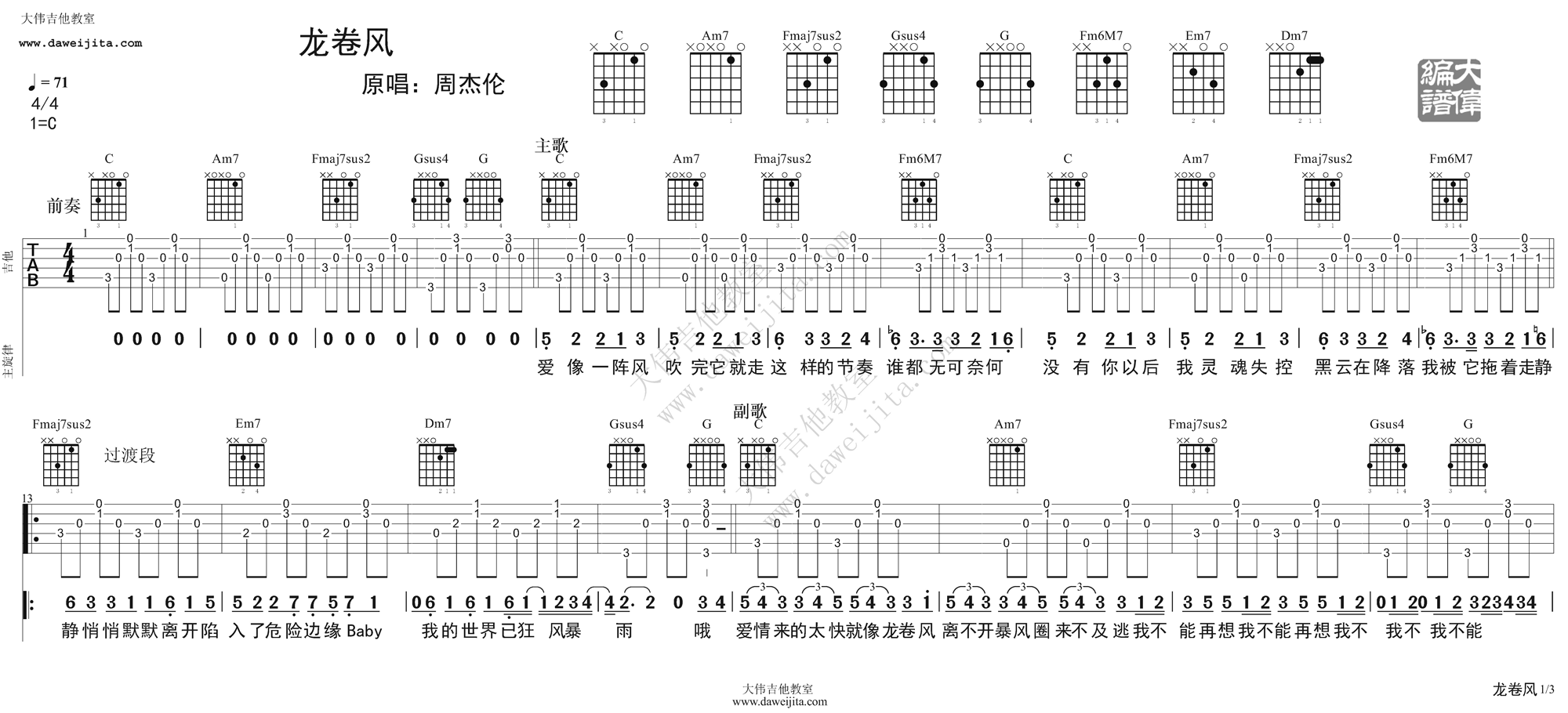 周杰伦_龙卷风_吉他谱(C调)_Guitar_Music_Score