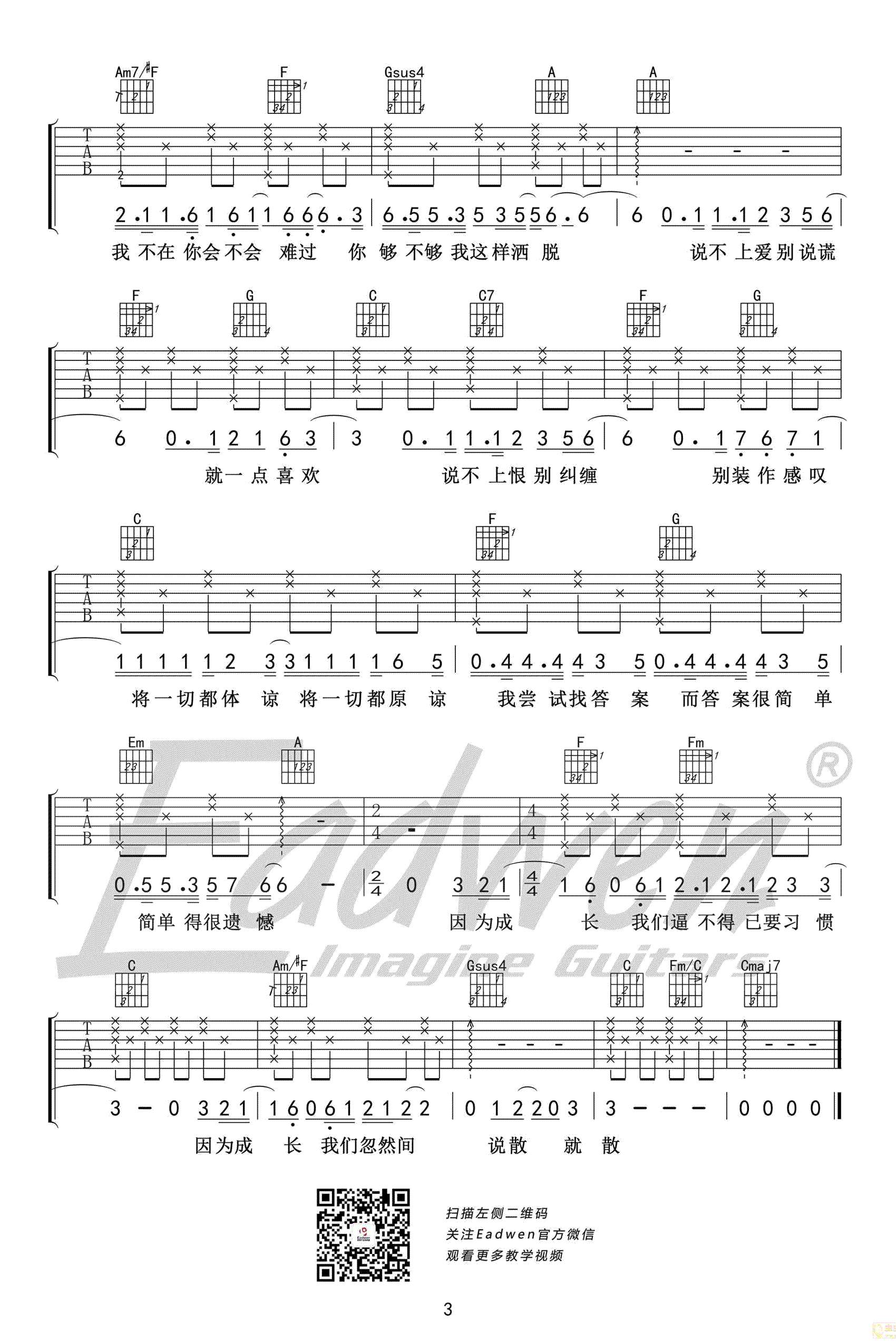 说散就散吉他谱_原版弹唱谱_袁娅维_吉他教学视频