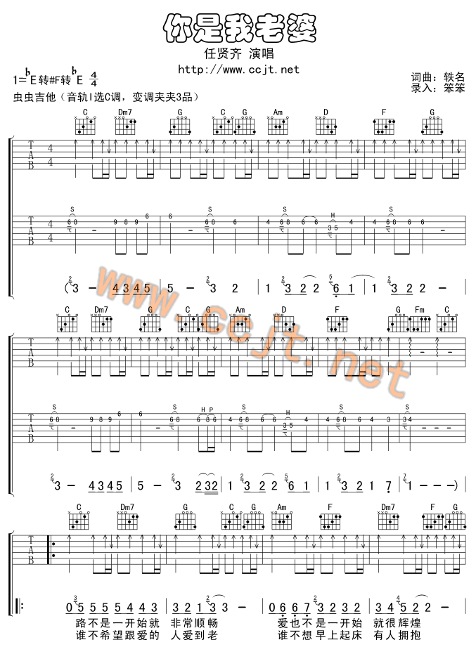 你是我老婆|吉他谱|图片谱|高清|任贤齐