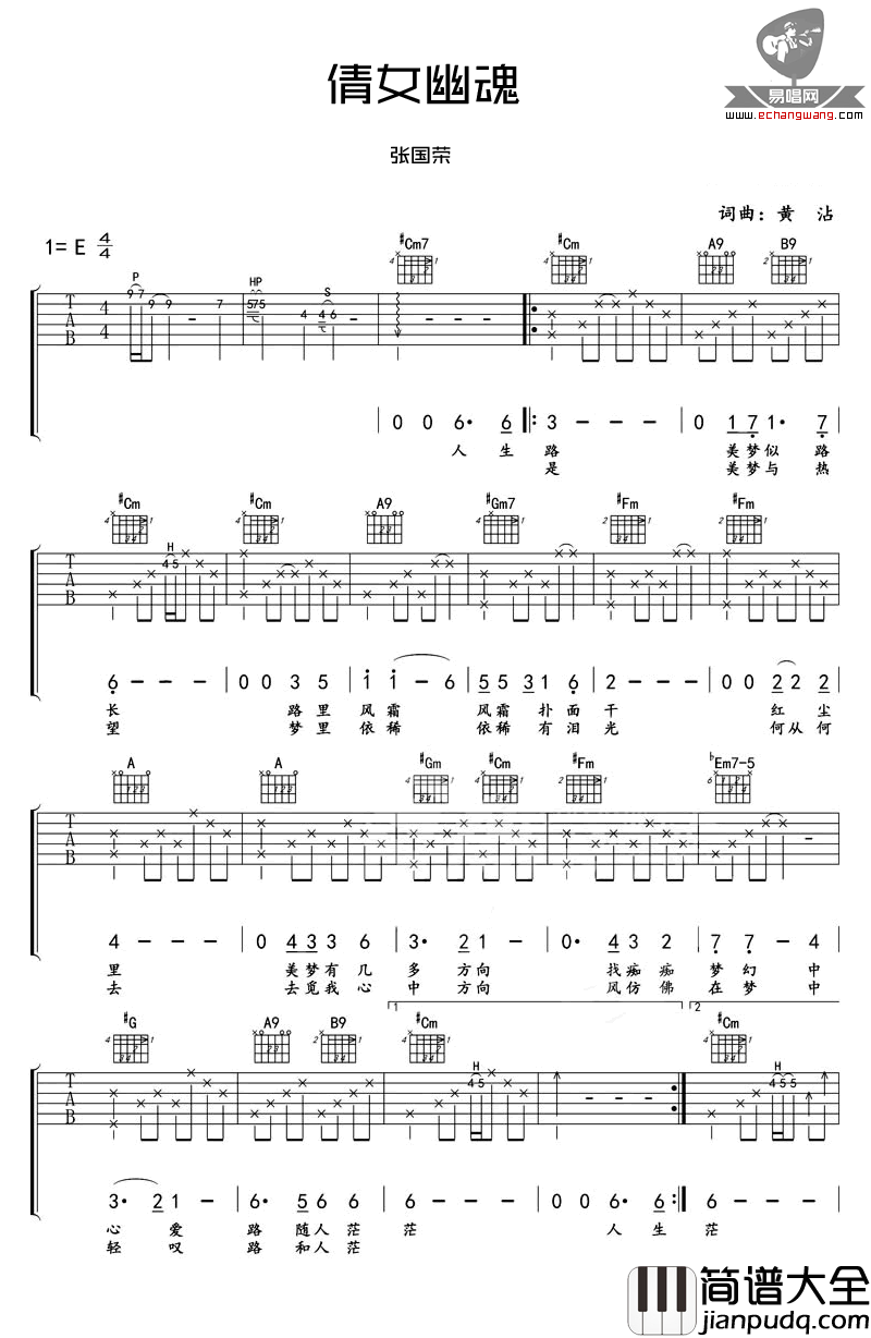 倩女幽魂吉他谱_张国荣_E调指法原版编配