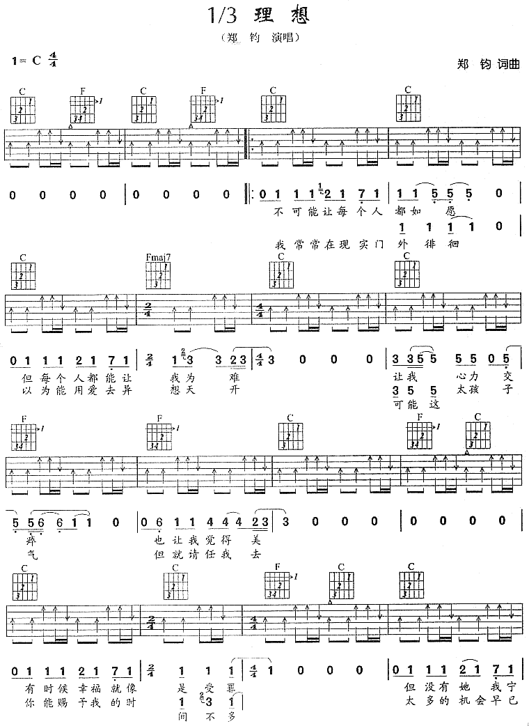 三分之一理想|吉他谱|图片谱|高清|郑钧