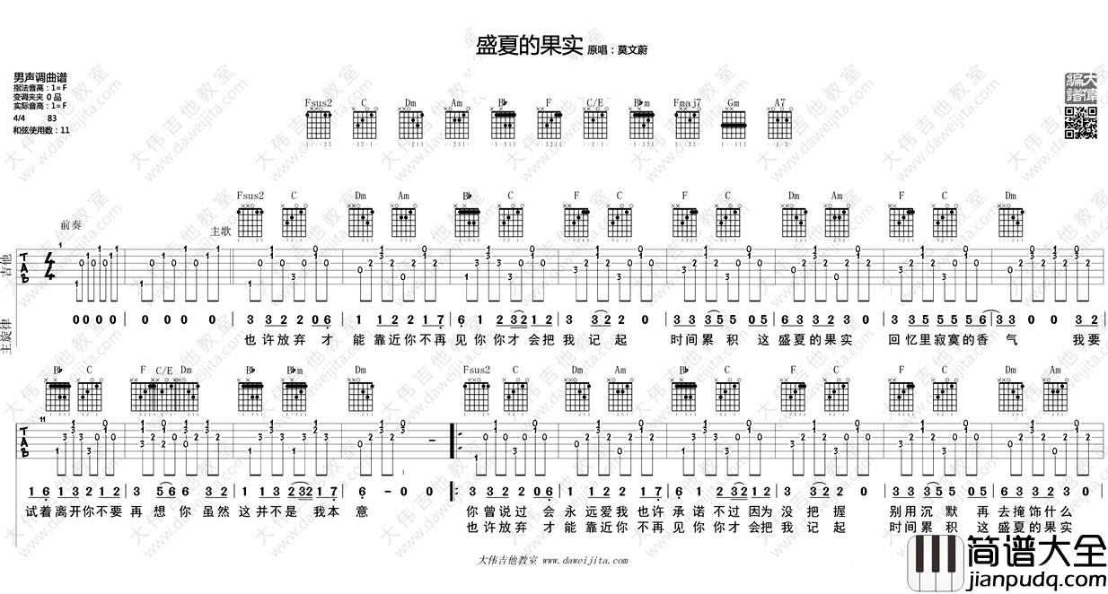 盛夏的果实吉他谱男生版_吉他弹唱教学视频_讲解示范