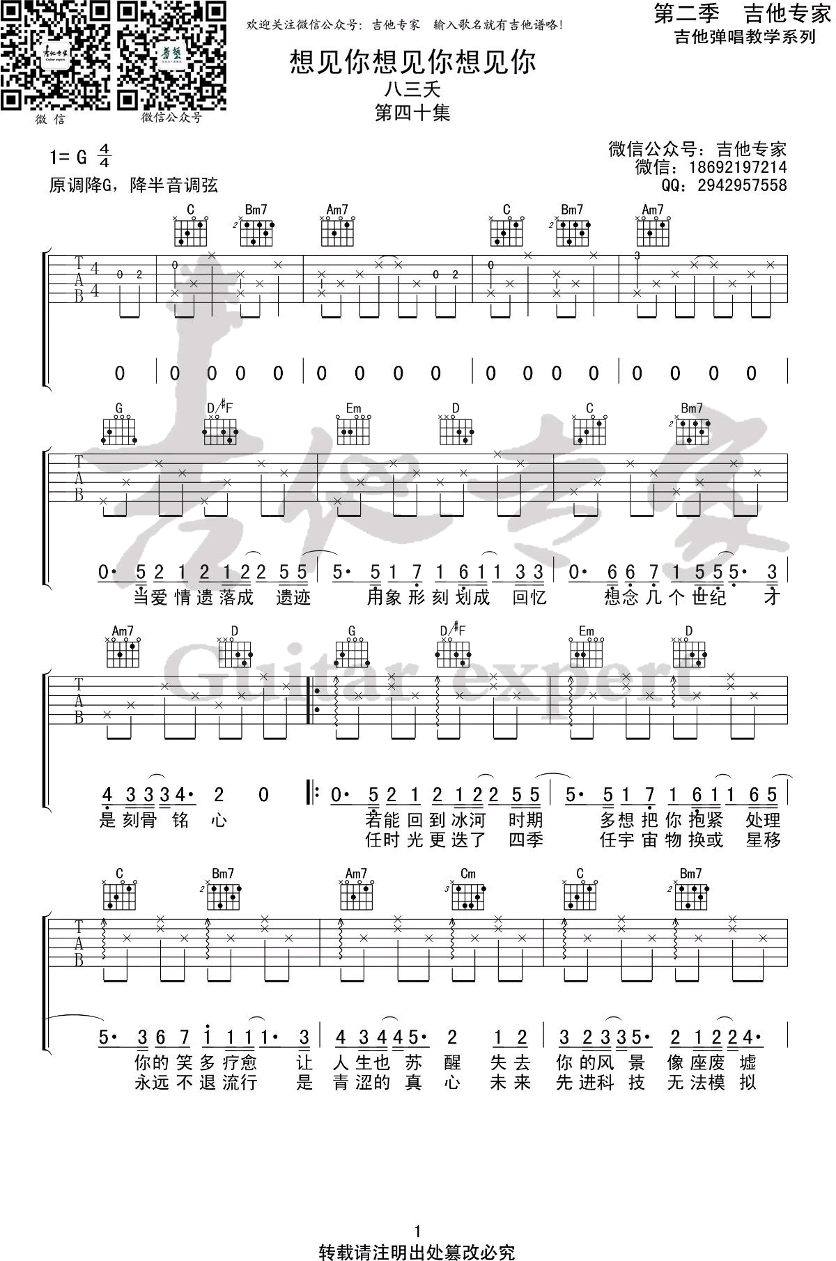 想见你想见你想见你吉他谱_八三夭_G调原版