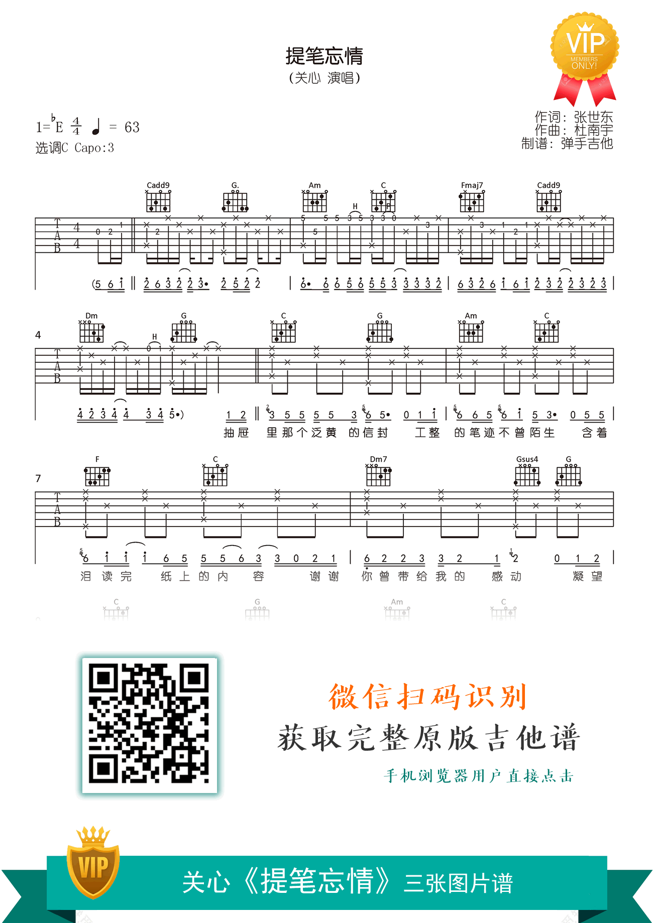 提笔忘情吉他谱_关心_C调弹唱谱_原版六线谱