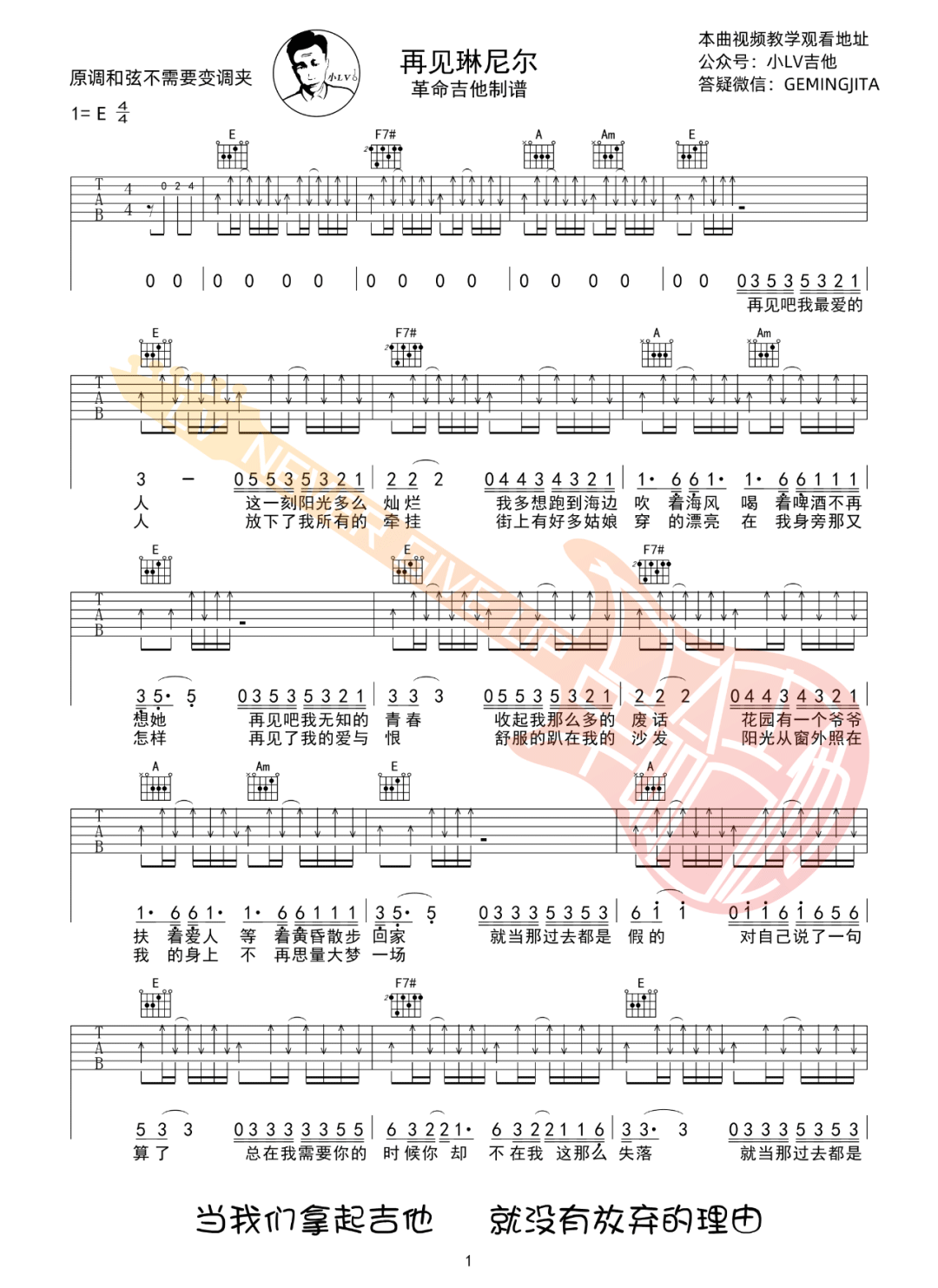 新学校废物合唱团吉他谱_再见琳尼尔_E调指法