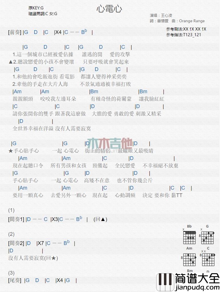 王心凌_心电心_吉他谱_Guitar_Music_Score