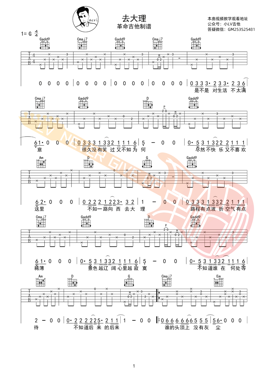 去大理吉他谱_郝云_G调指法原版编配