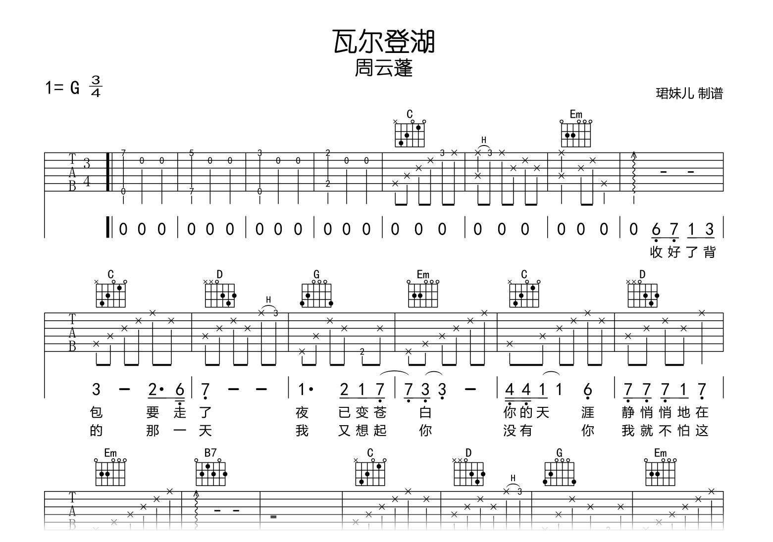 瓦尔登湖吉他谱_王雄斌_G调弹唱谱_完整高清版