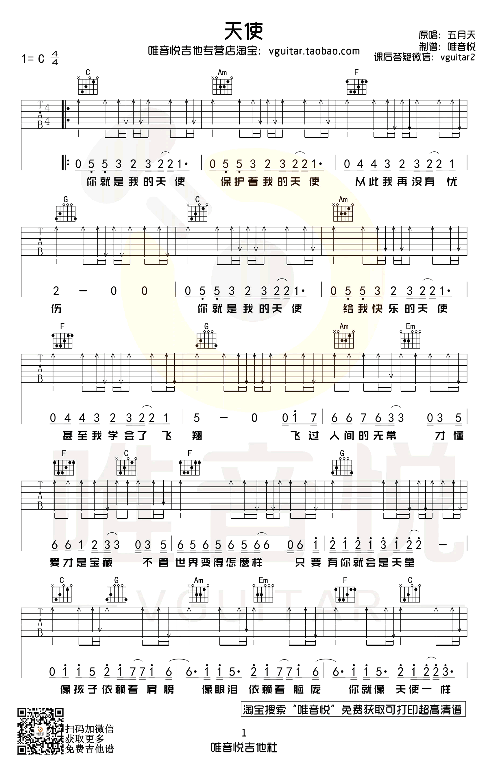 天使吉他谱_五月天_吉他图片谱_高清