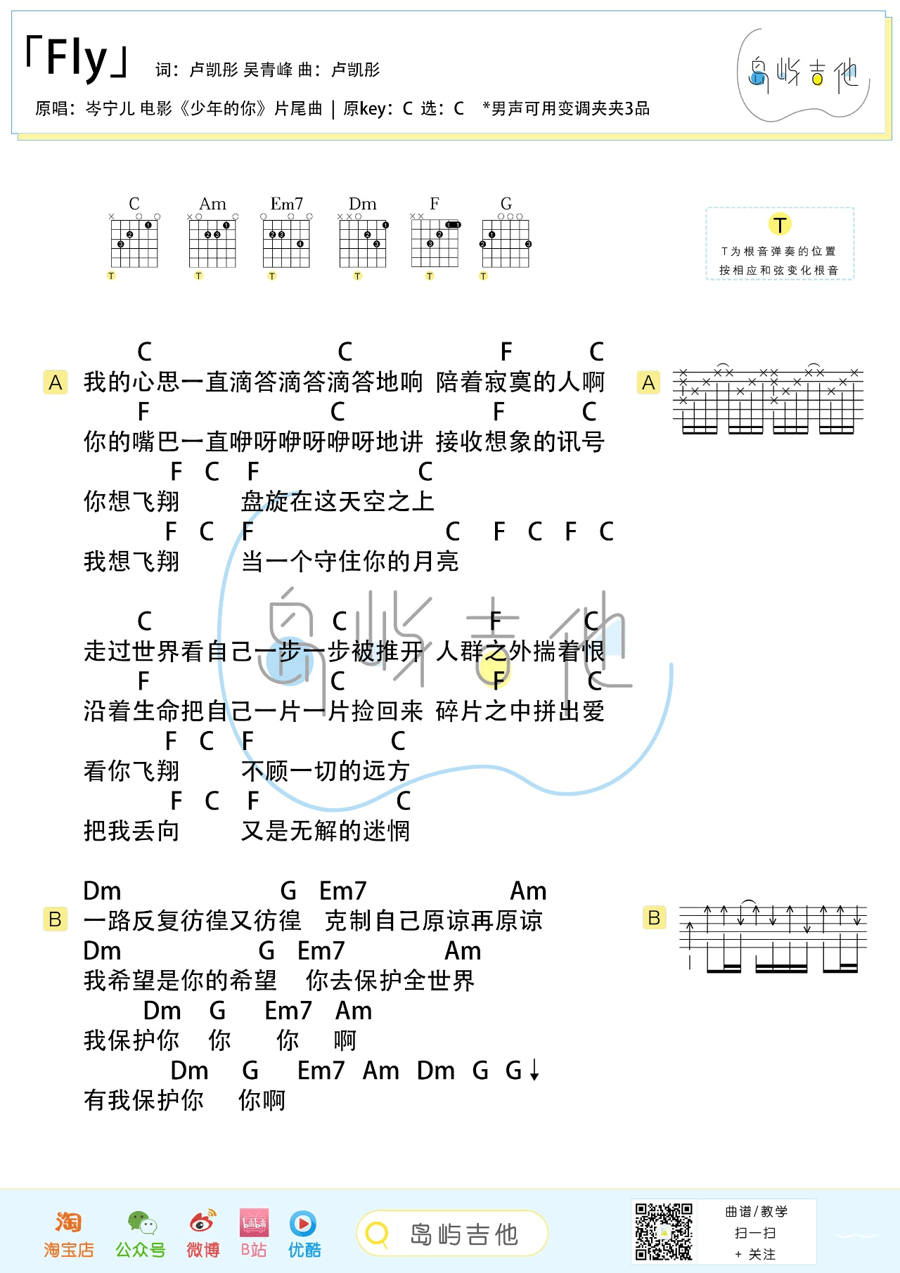 岑宁儿_岑宁儿FLY_吉他谱