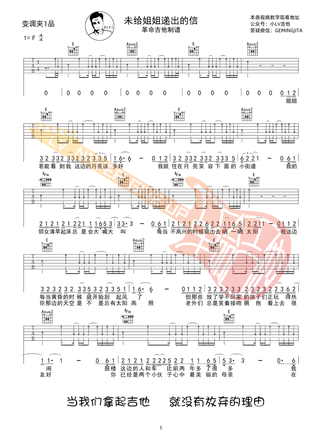 未给姐姐递出的信吉他谱_赵雷_E调扫弦版