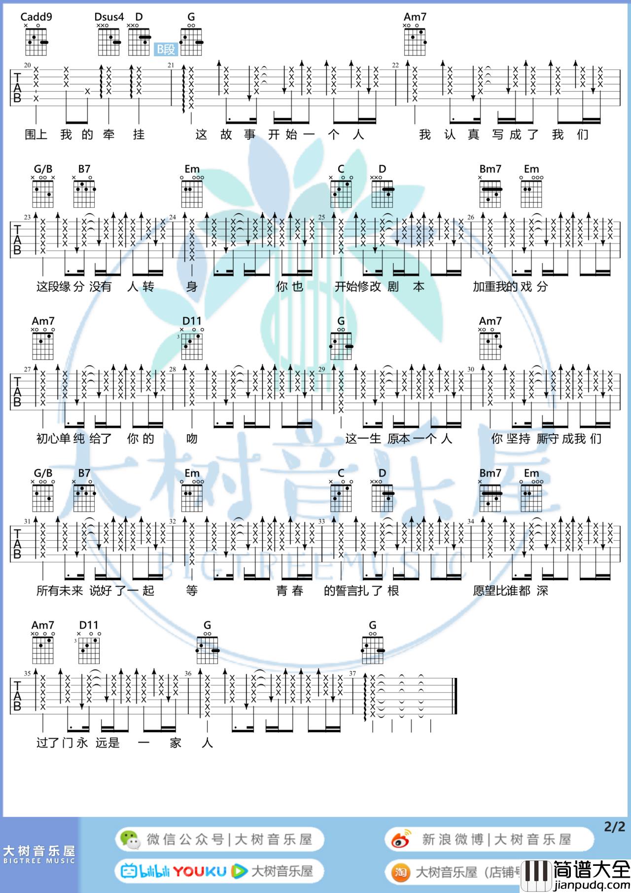 将故事写成我们吉他谱_林俊杰_G调吉他谱附教学视频