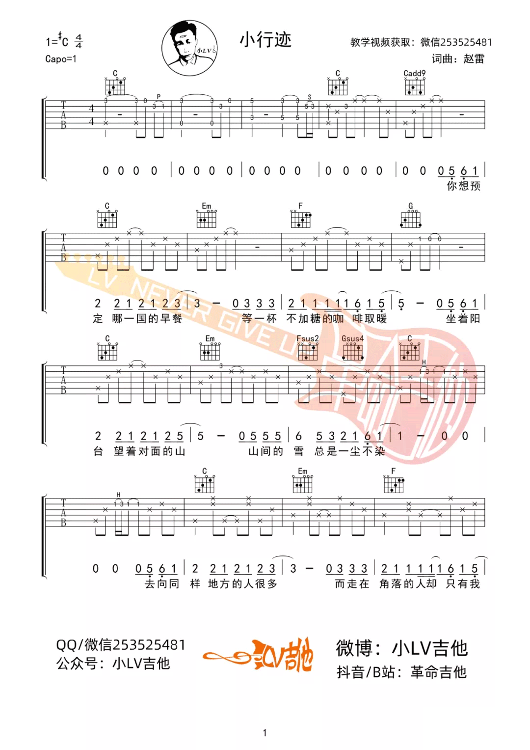 小行迹吉他谱_赵雷_C调原版编配_小行迹弹唱六线谱