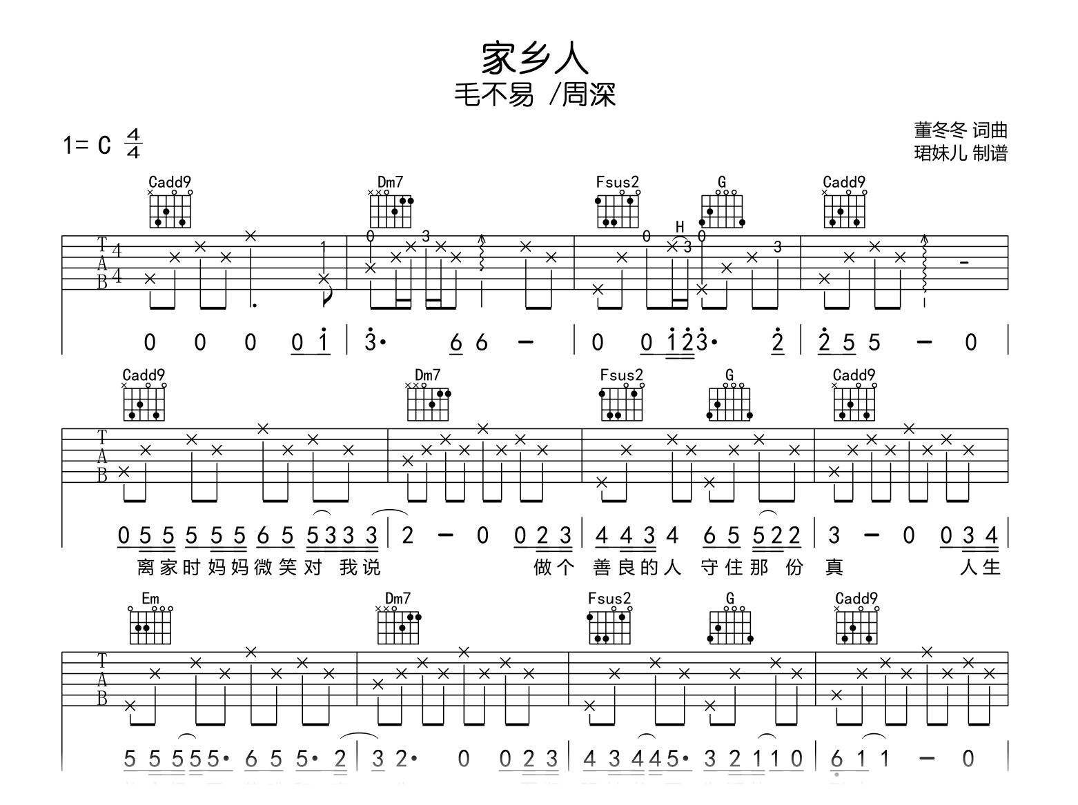 家乡人吉他谱_毛不易/周深_C调弹唱谱_完整版