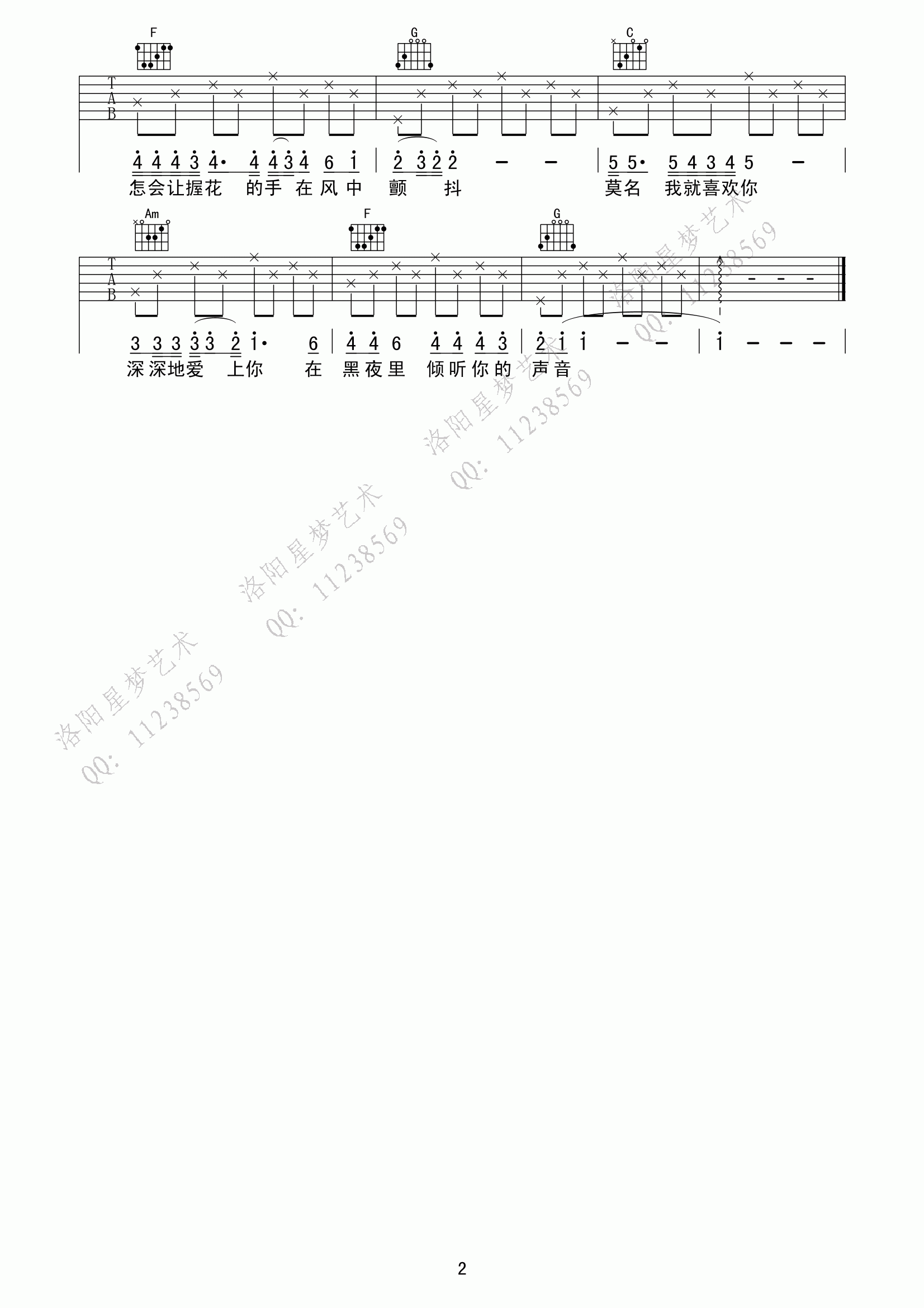 你知道我在等你吗吉他谱_张洪量_C调高清简单版吉他弹唱谱
