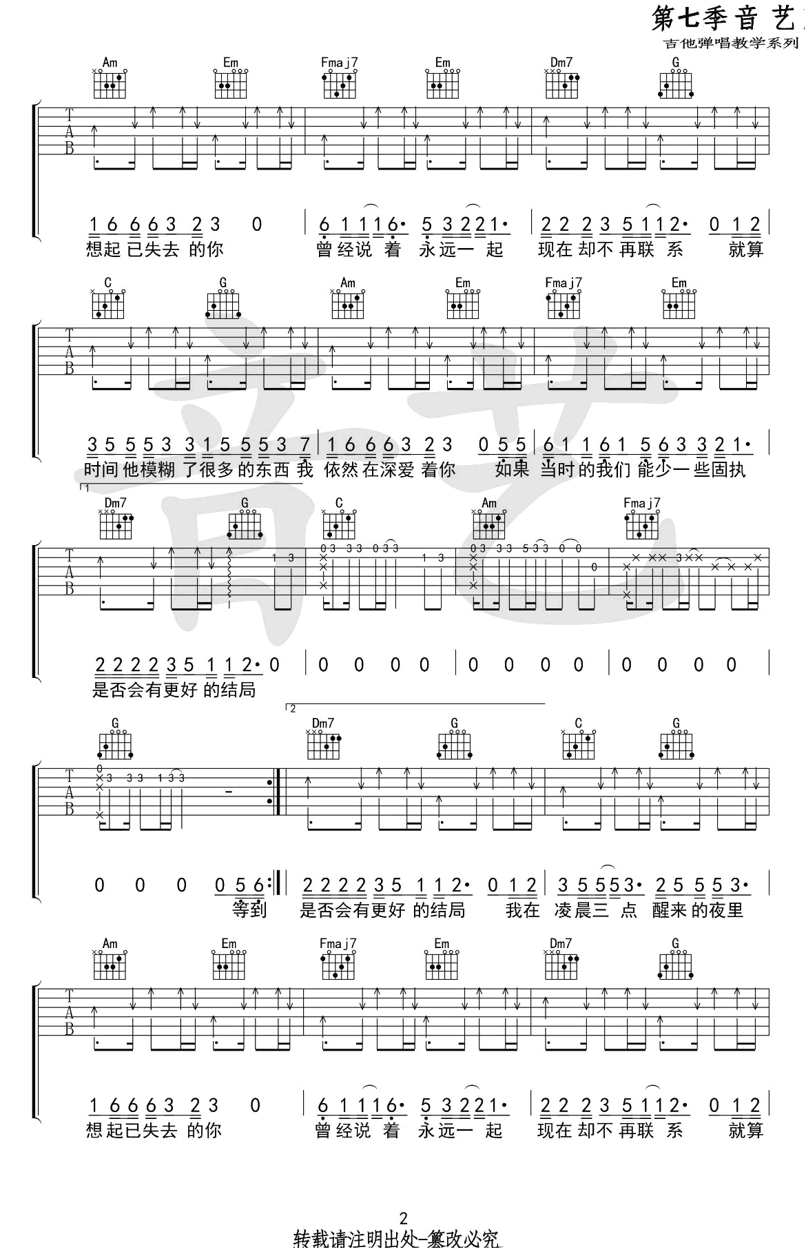 凌晨三点吉他谱完整版_陈硕子_C调六线谱_高清版