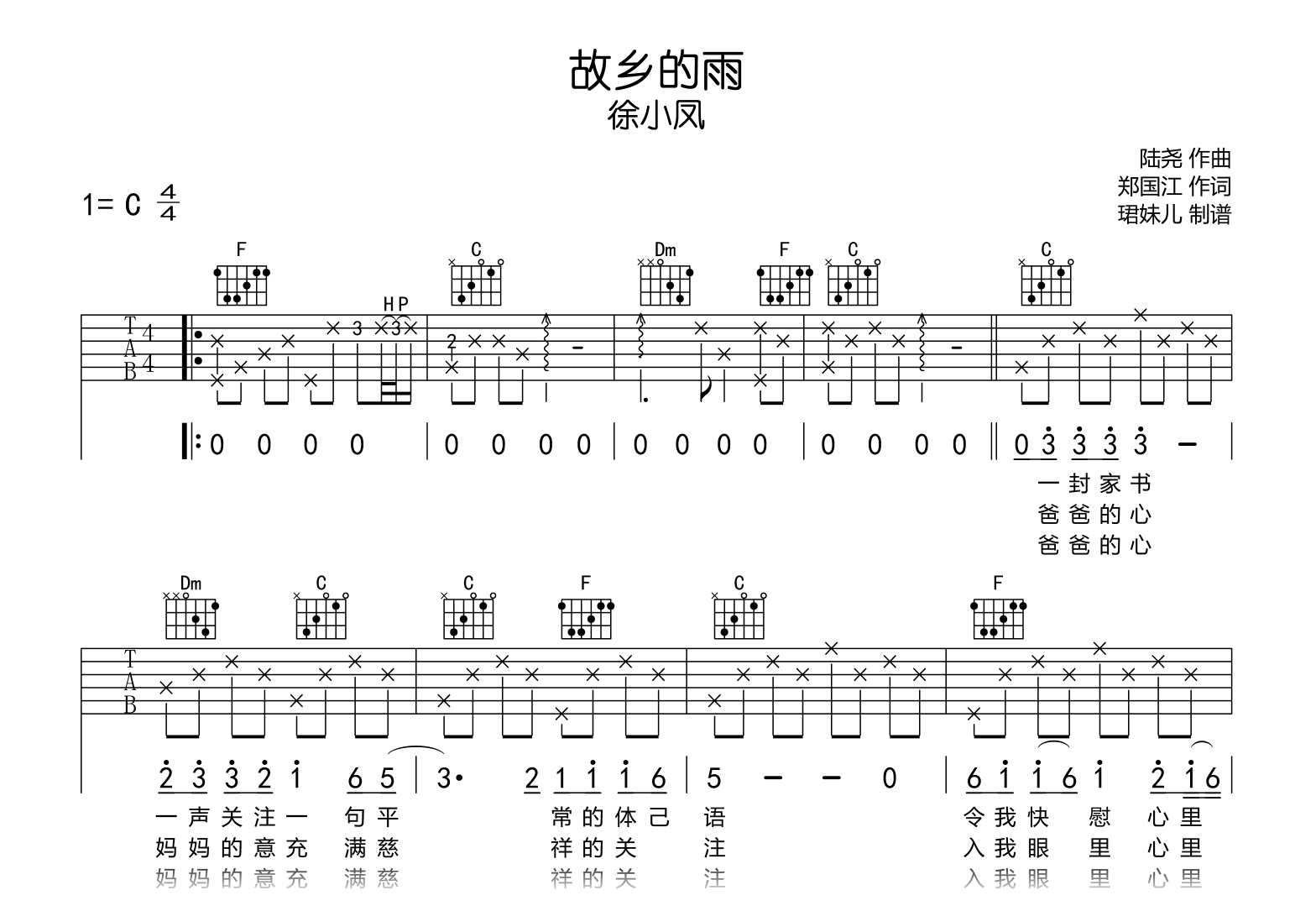 故乡的雨吉他谱_徐小凤_C调弹唱谱_完整高清版