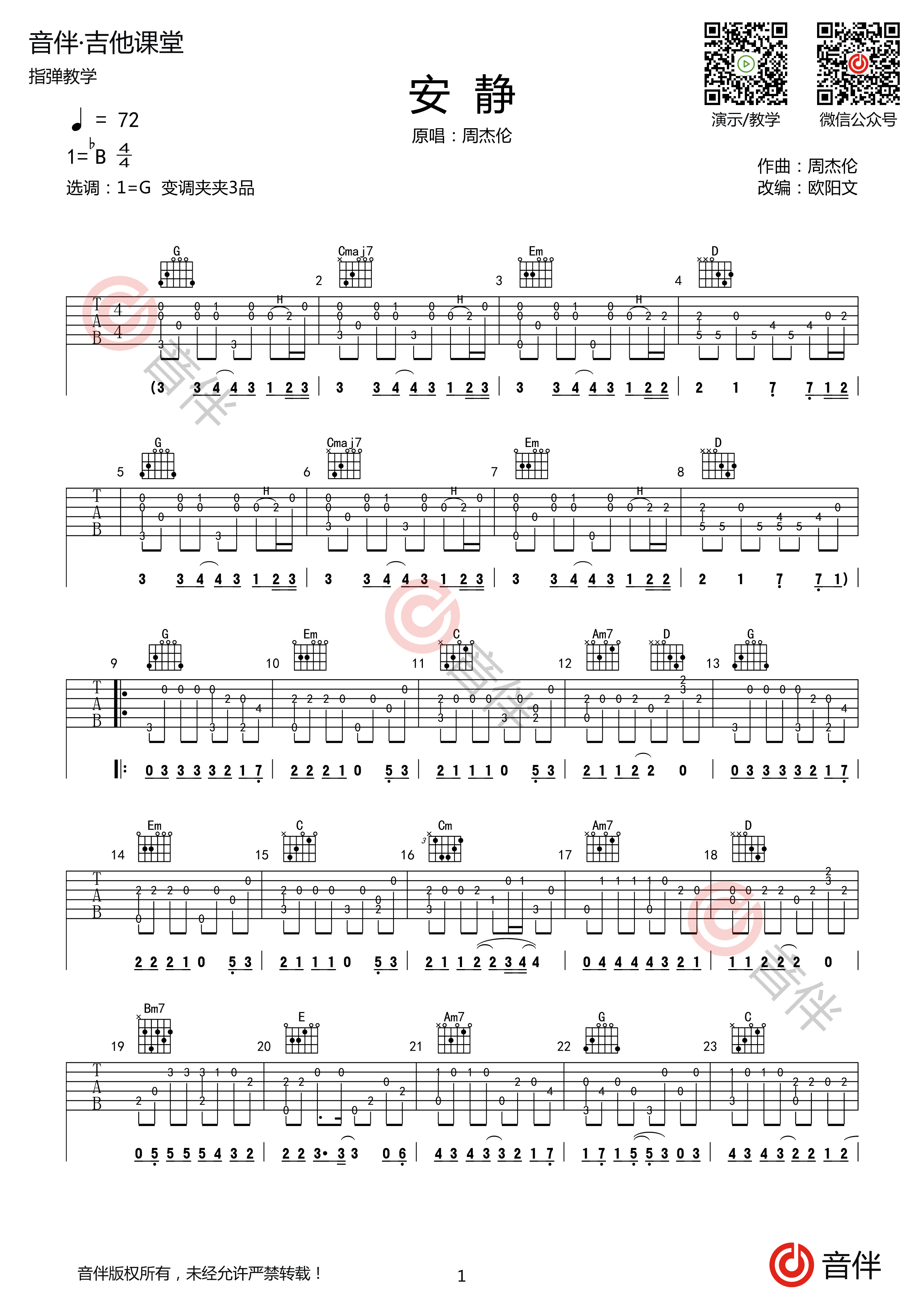 周杰伦_安静指弹吉他谱六线谱