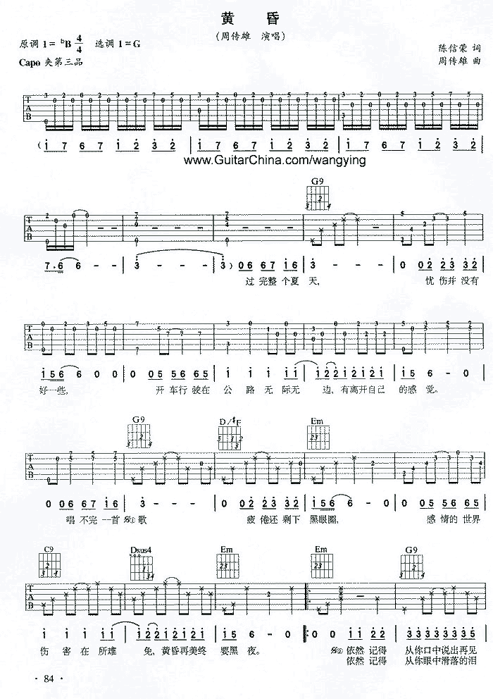 黄昏|吉他谱|图片谱|高清|周传雄
