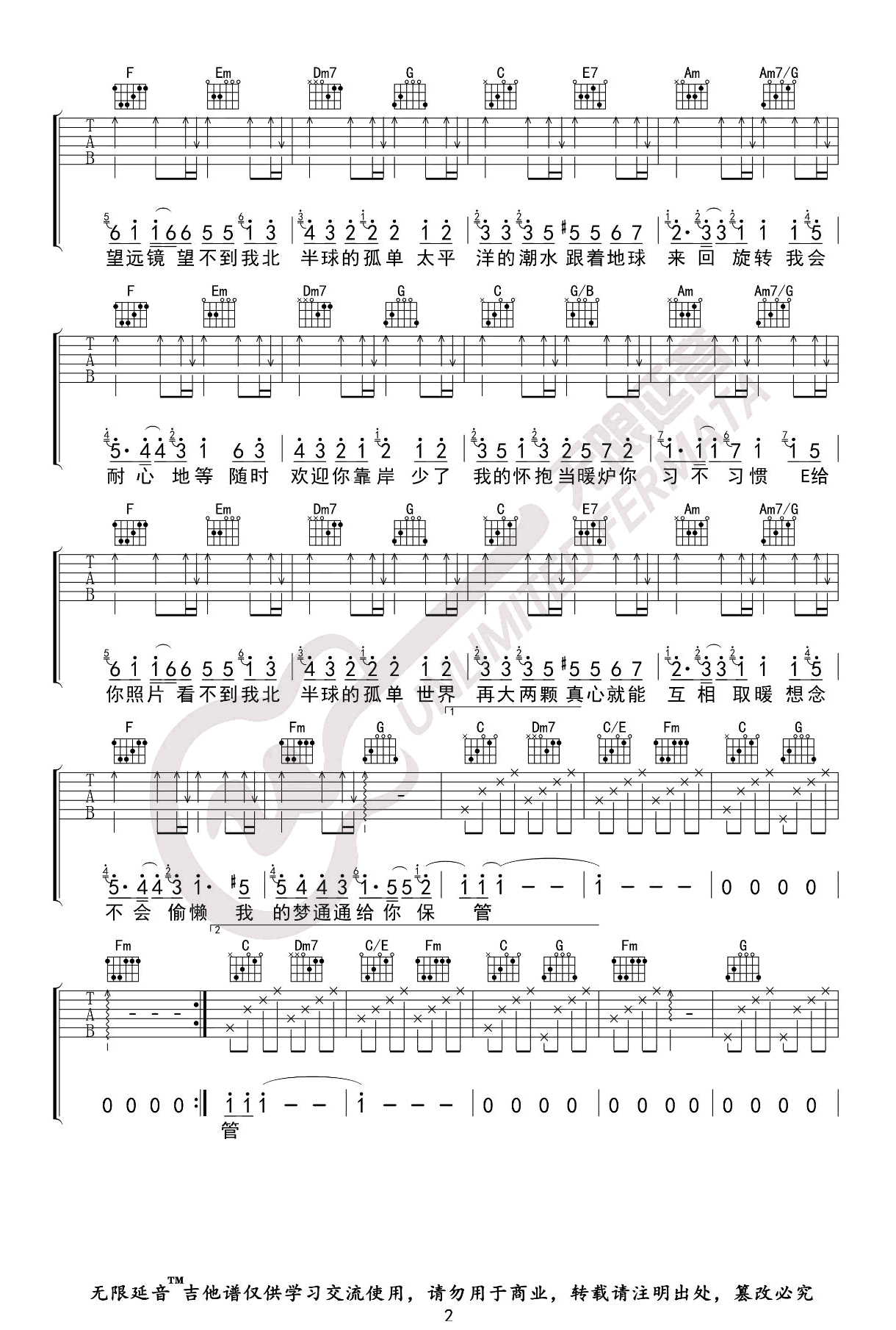 孤单北半球吉他谱_欧得洋_吉他图片谱_高清