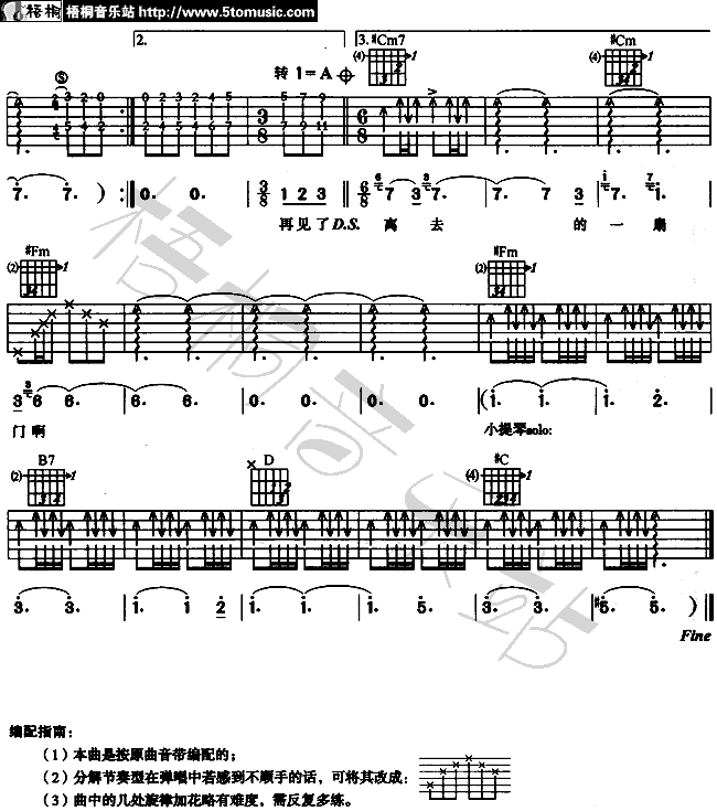 _再见了最爱的人_|吉他谱|图片谱|高清|水木年华