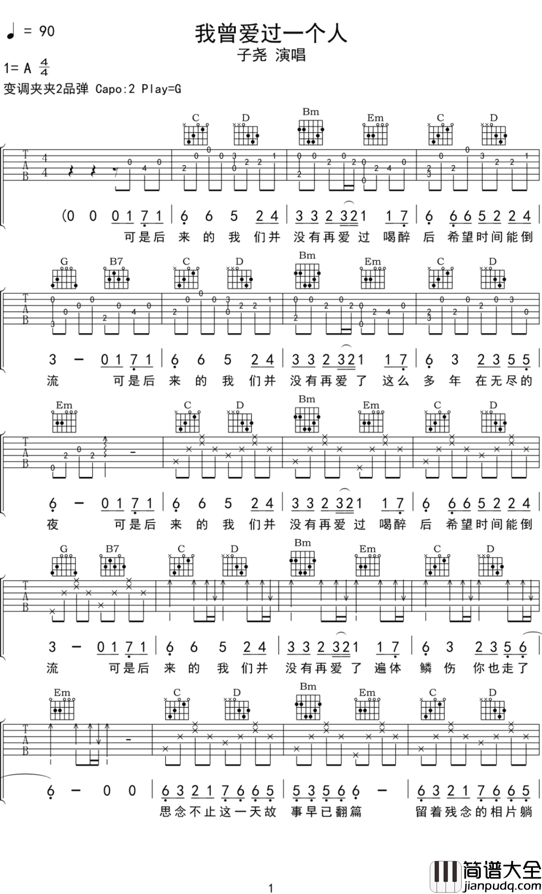 我曾爱过一个人吉他谱_子尧_G调指法编配