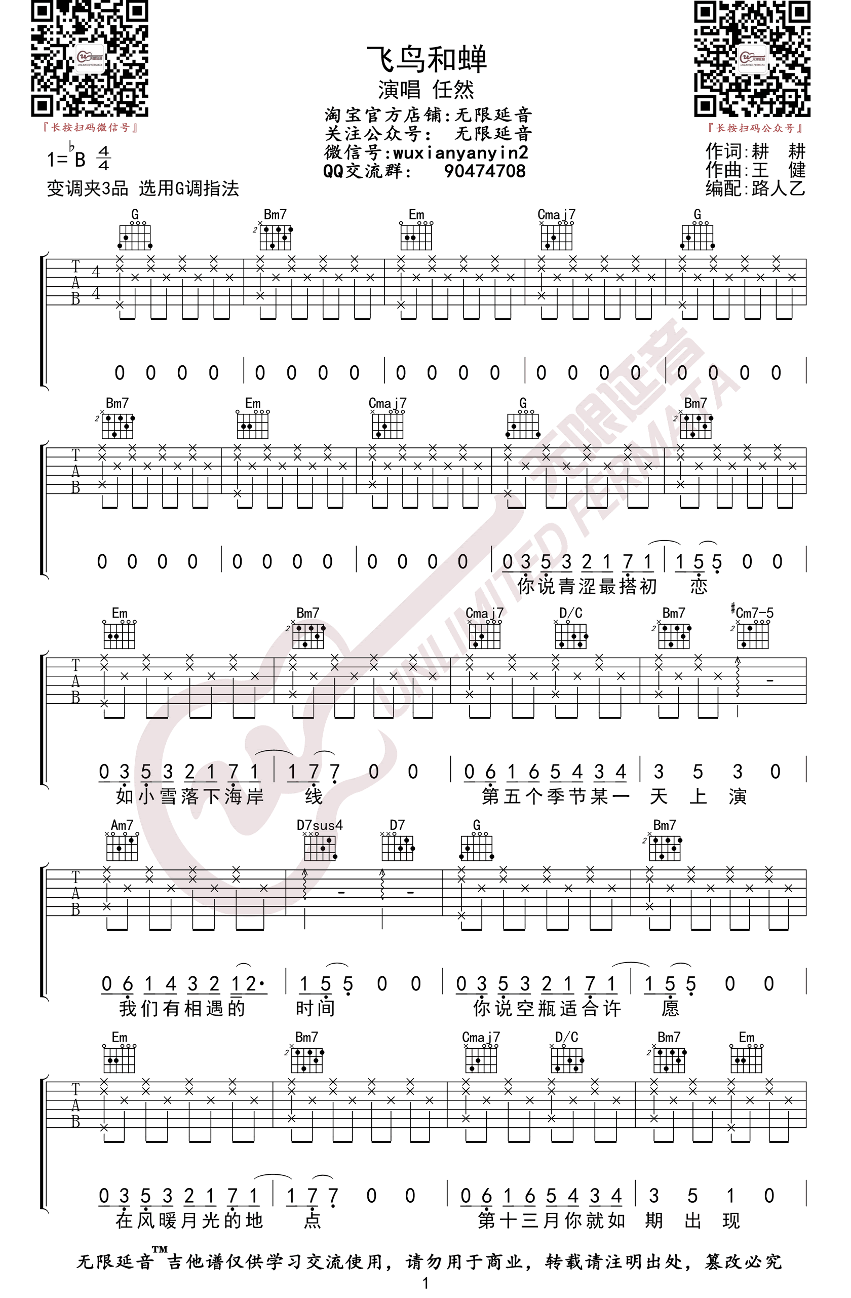 飞鸟和蝉吉他谱_飞鸟和蝉_吉他谱