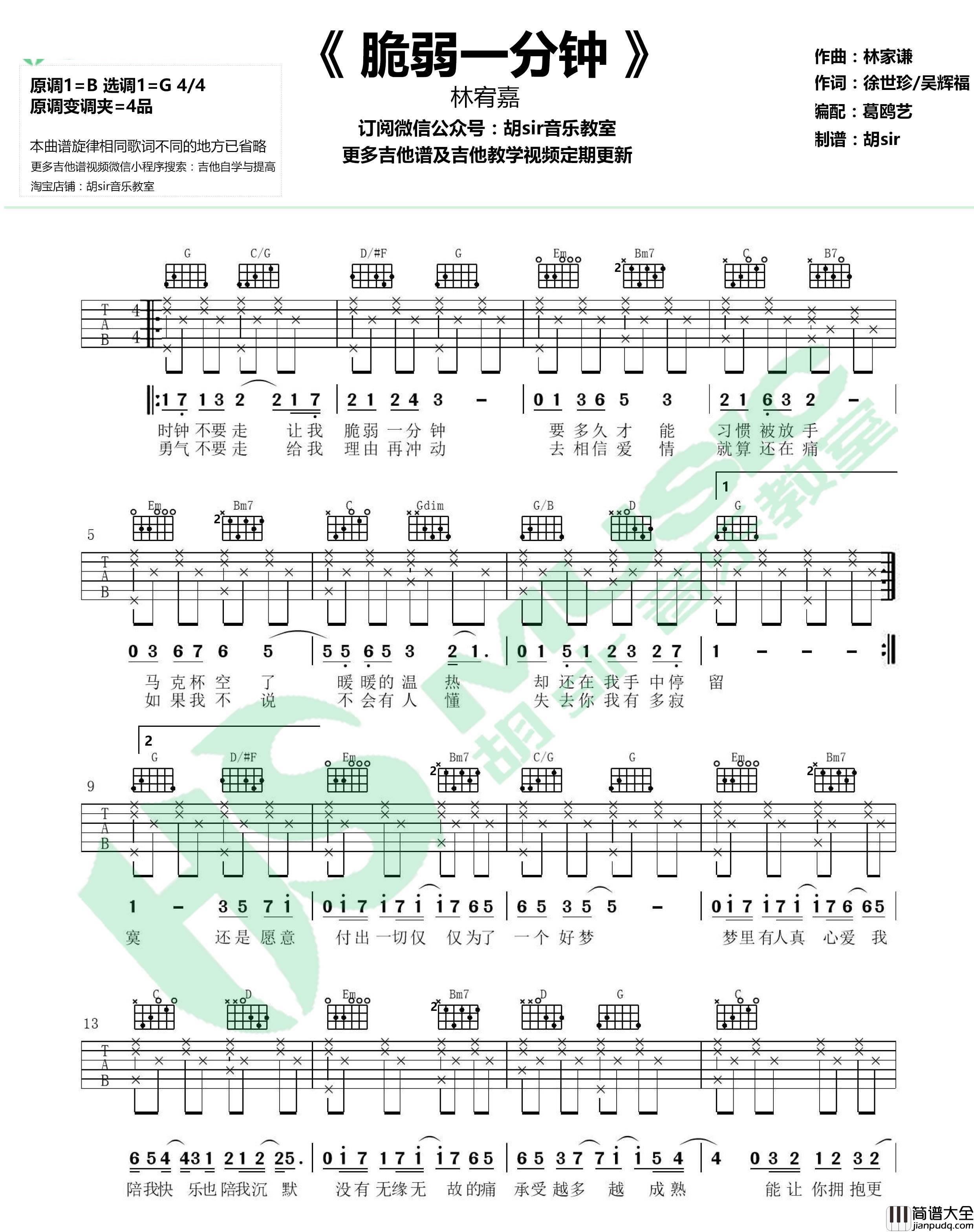 脆弱一分钟_林宥嘉_G调版六线谱标准版_吉他谱_林宥嘉_吉他图片谱_高清