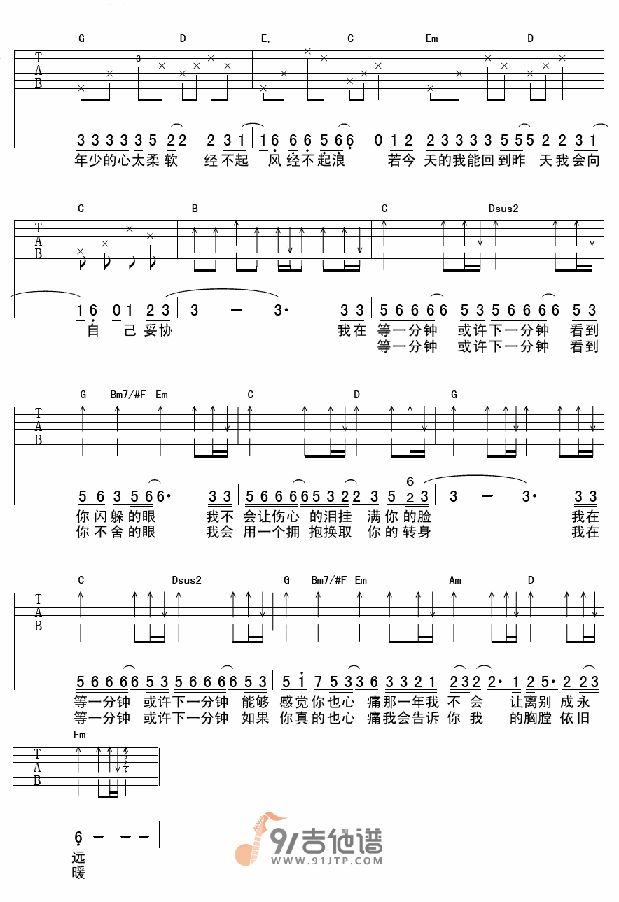 徐誉滕_等一分钟_吉他谱_G调指法原版编配_民谣吉他弹唱六线谱